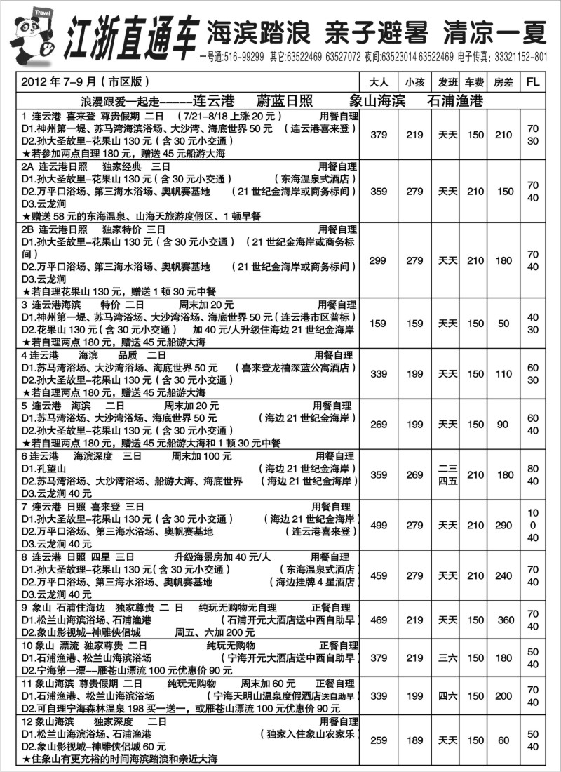 n4 江浙直通车