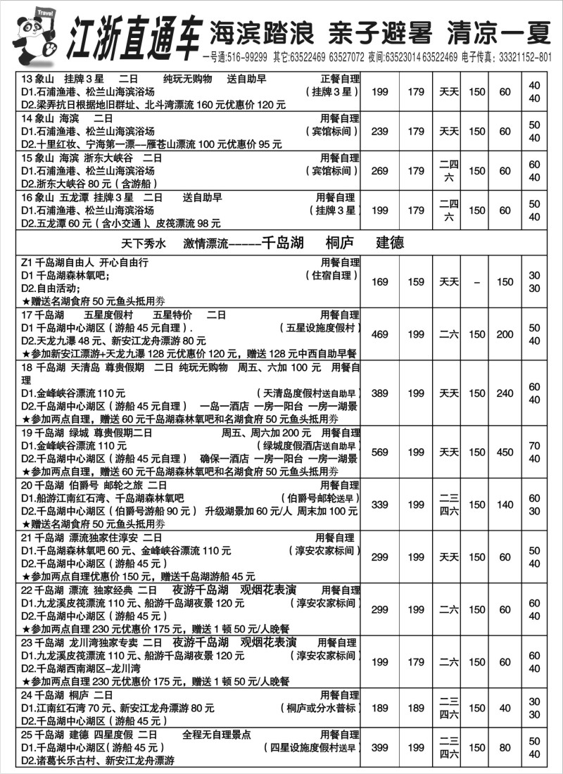 n5 江浙直通车