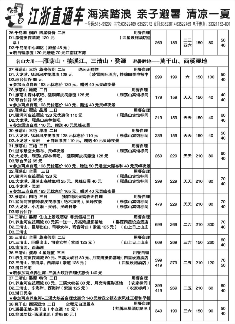 n6 江浙直通车
