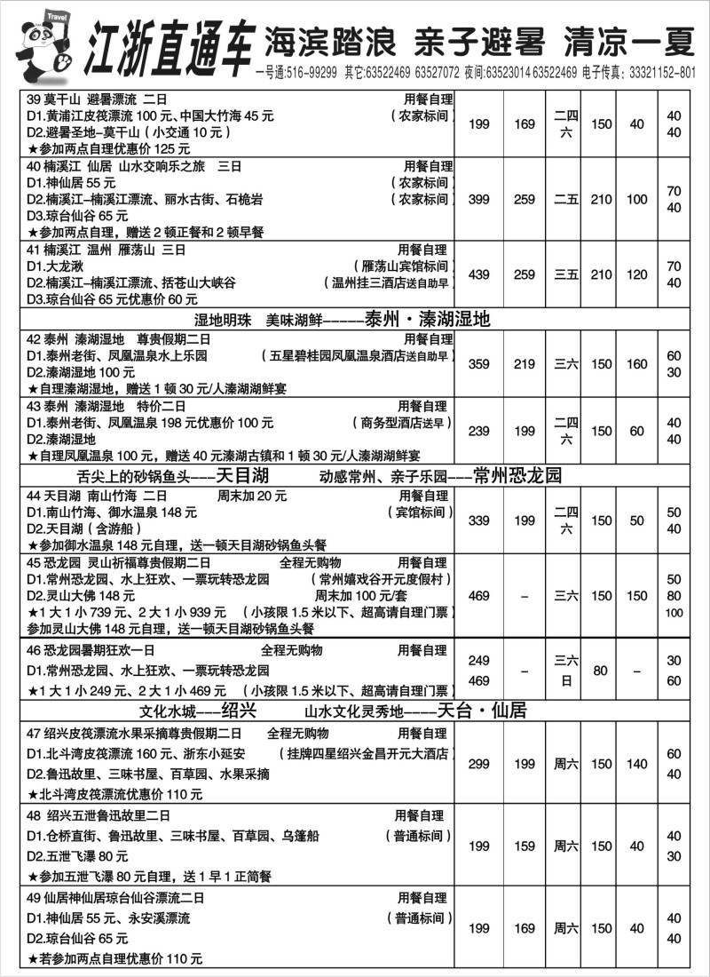 n7 江浙直通车