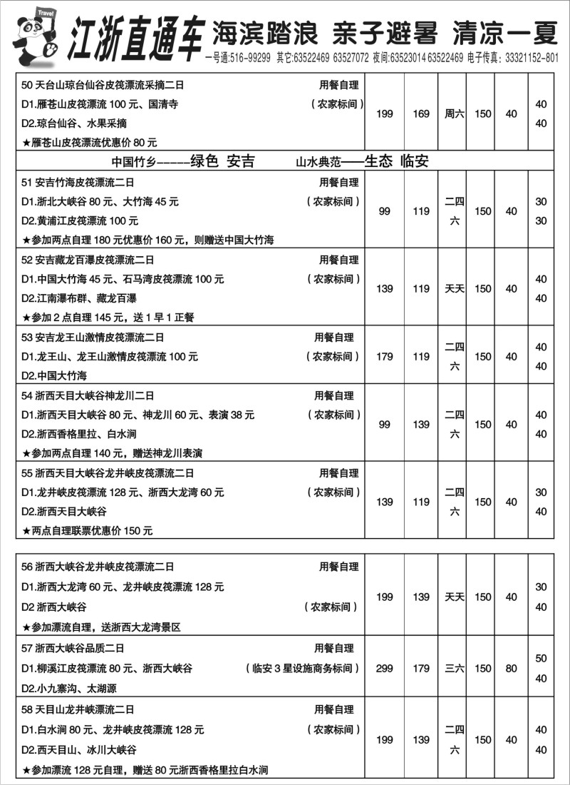 n8 江浙直通车