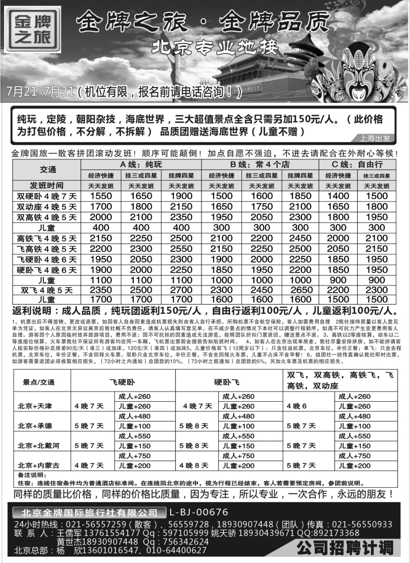 n112 金牌之旅