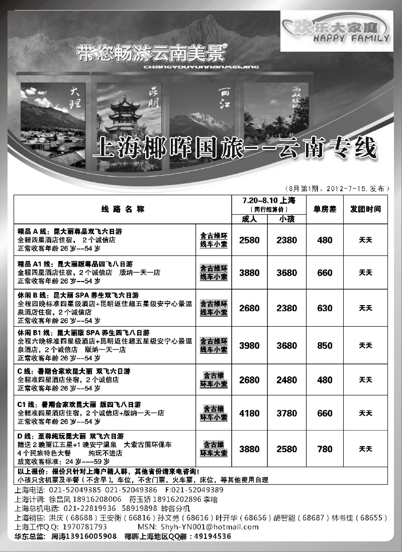 s100 上海椰晖国旅-云南专线