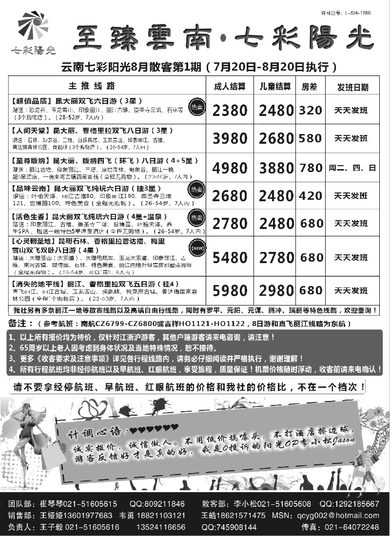 s101 至臻云南·七彩阳光