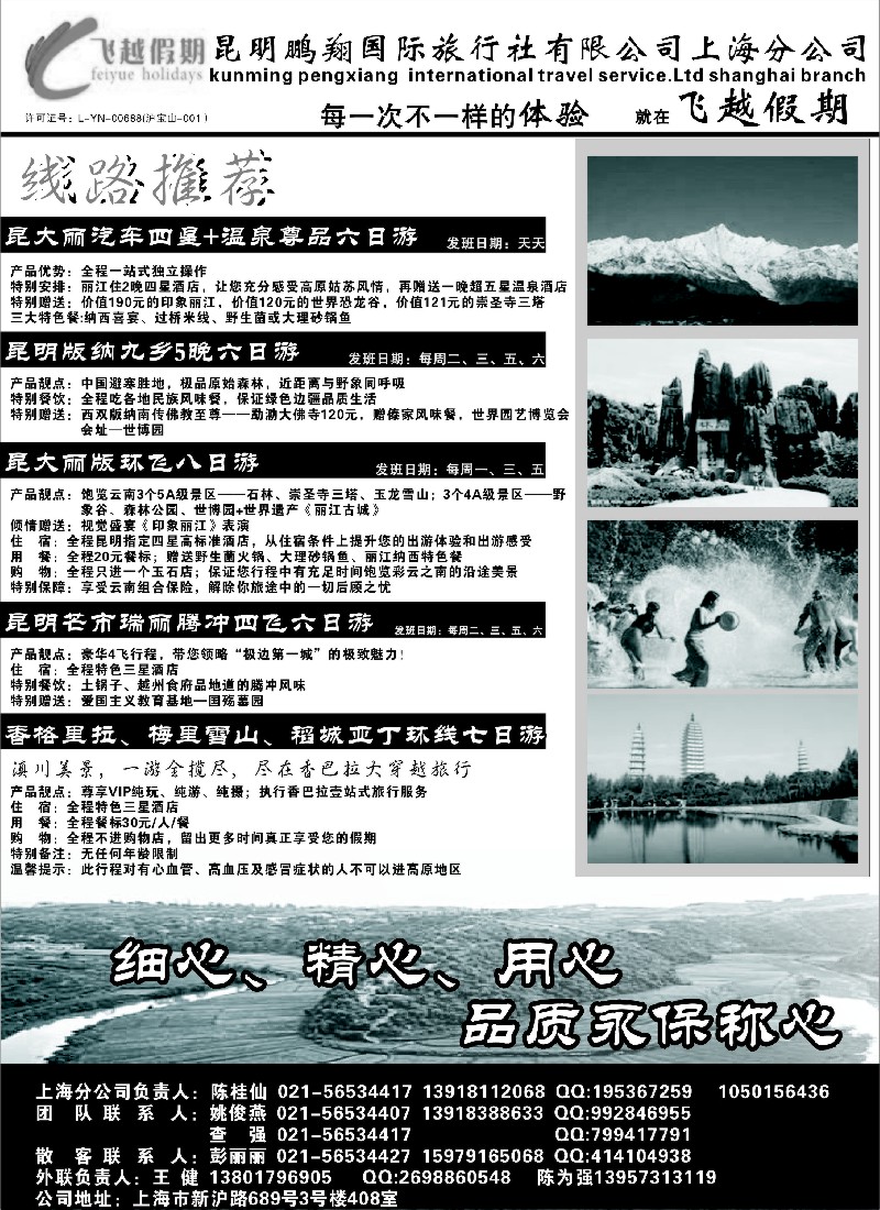 s103 飞越假期-昆明鹏翔国旅上海分公司