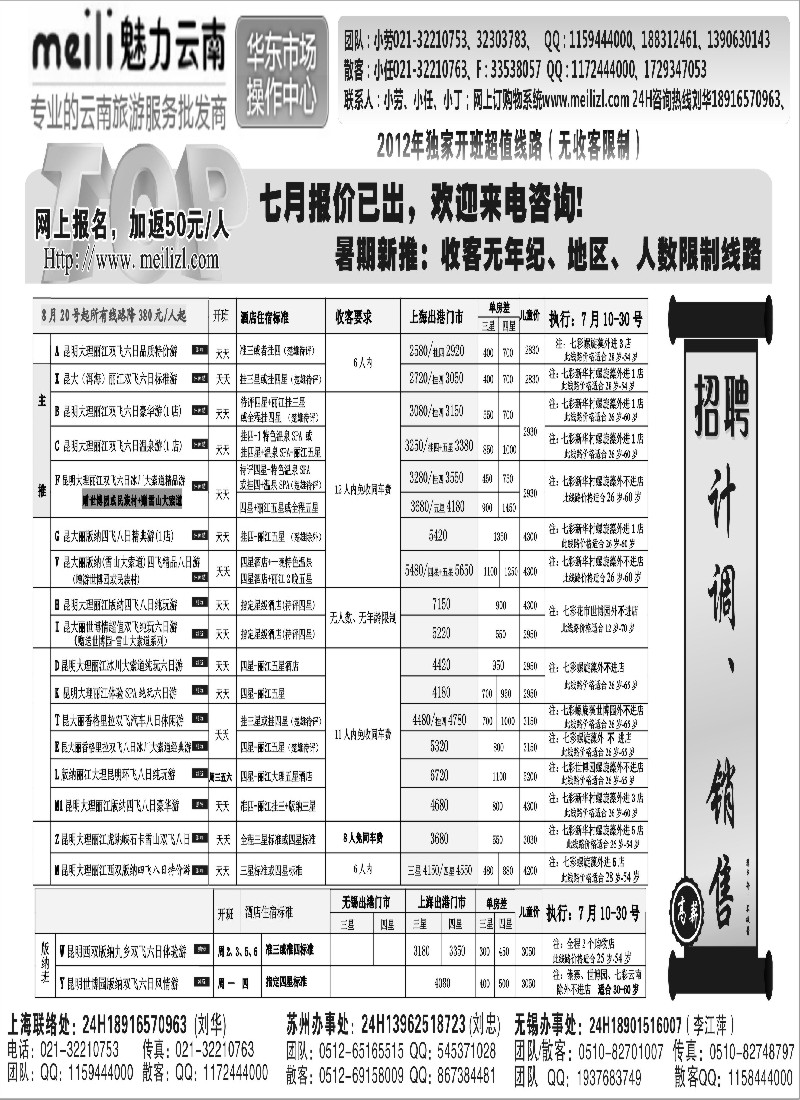 s104  魅力云南7月份报价