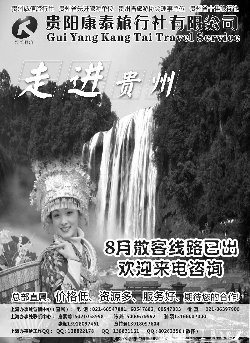 s106 贵阳康泰旅行社有限公司
