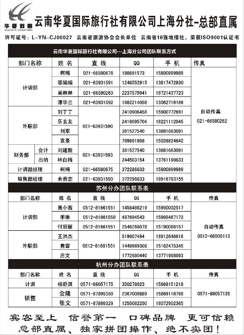 s108 云南华夏国际旅行社有限公司-上海分公司