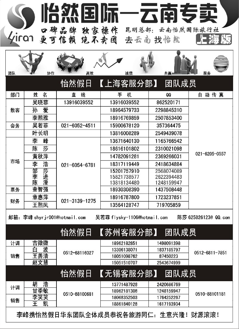 s110 昆明锦爱国际旅行社-怡然假日