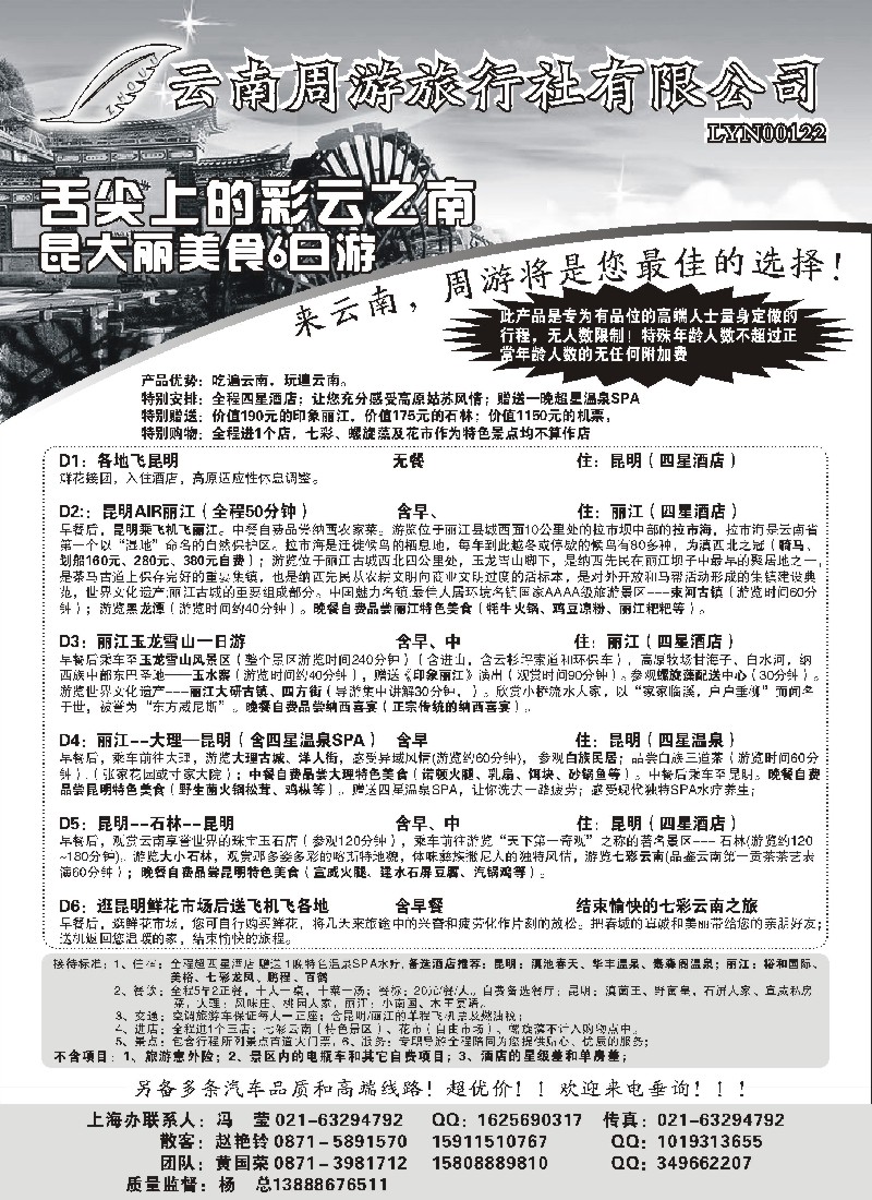 s118 云南省周游旅行社-云南专线