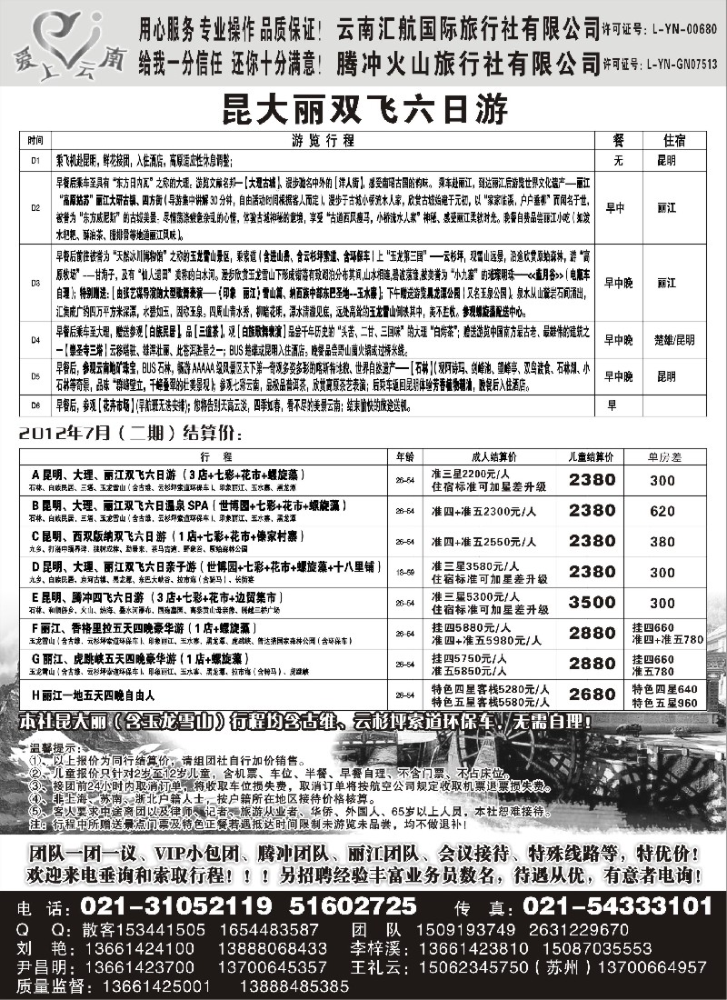 s97 爱上云南