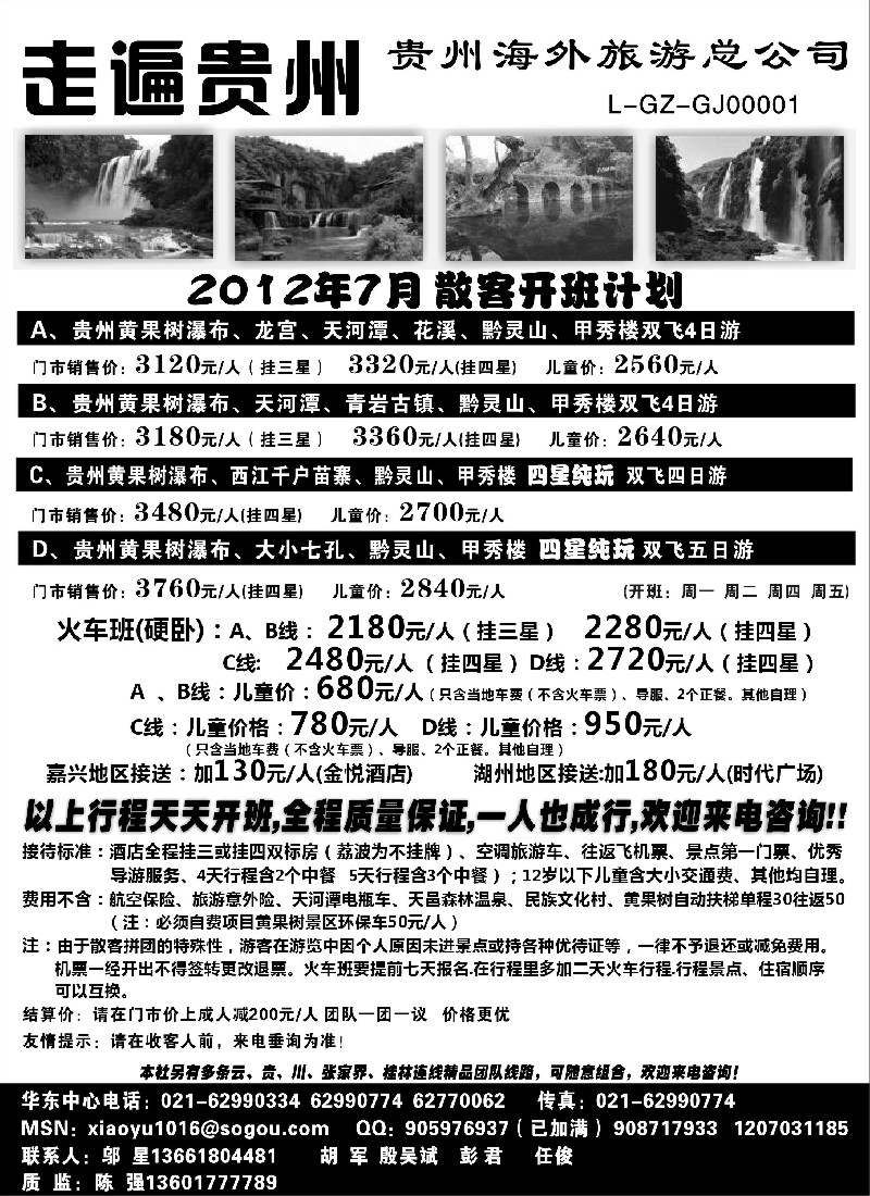 s99 走遍贵州-贵州海外旅游总公司