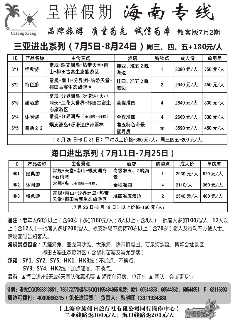 s147呈祥假期--海南游