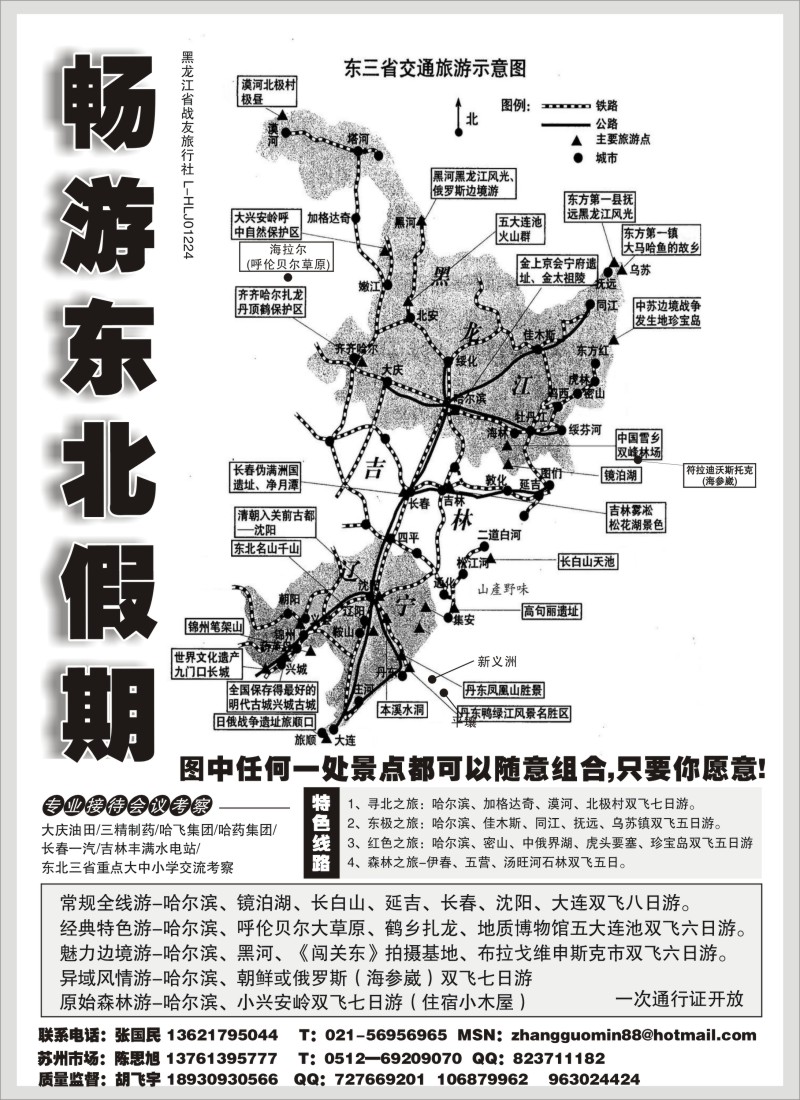 n165 畅游东北假期