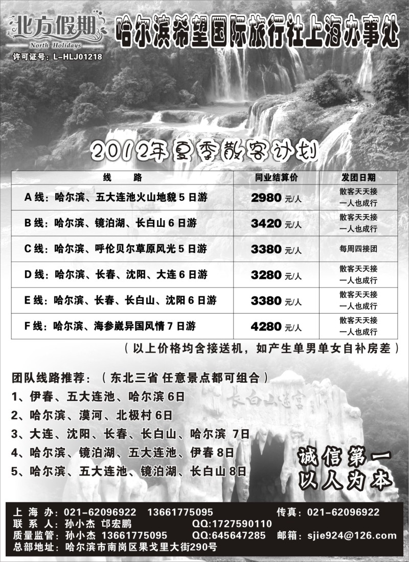 n167 哈尔滨希望国际旅行社