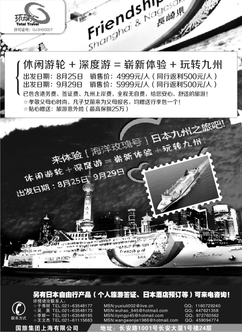 n254 中国国旅-日本邮轮