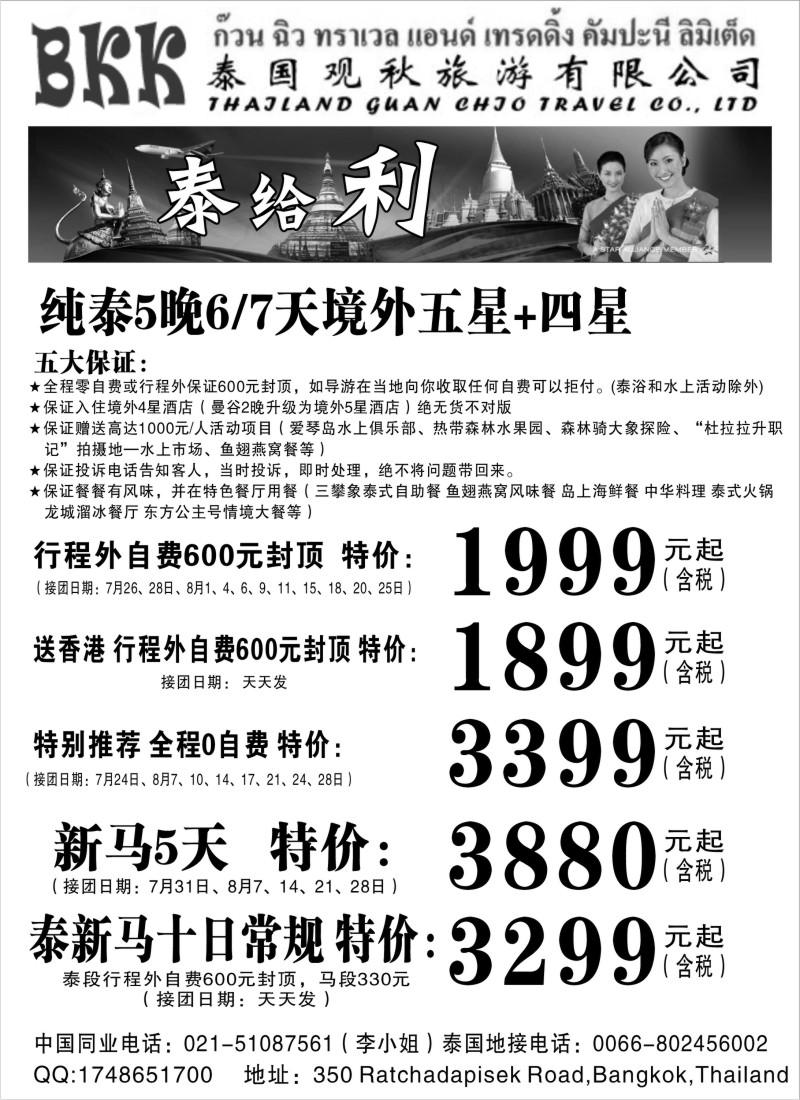 n258 泰国观秋旅游