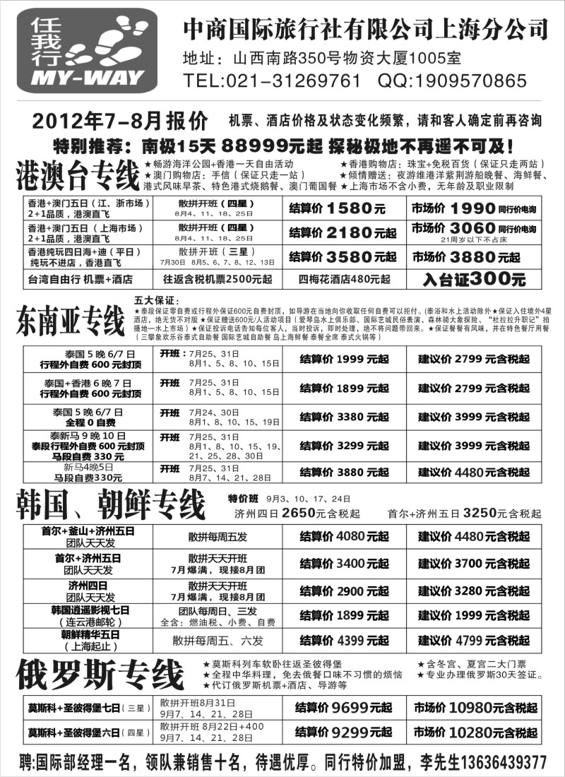 n261 中商国际-港澳、泰国、韩国、朝鲜专线