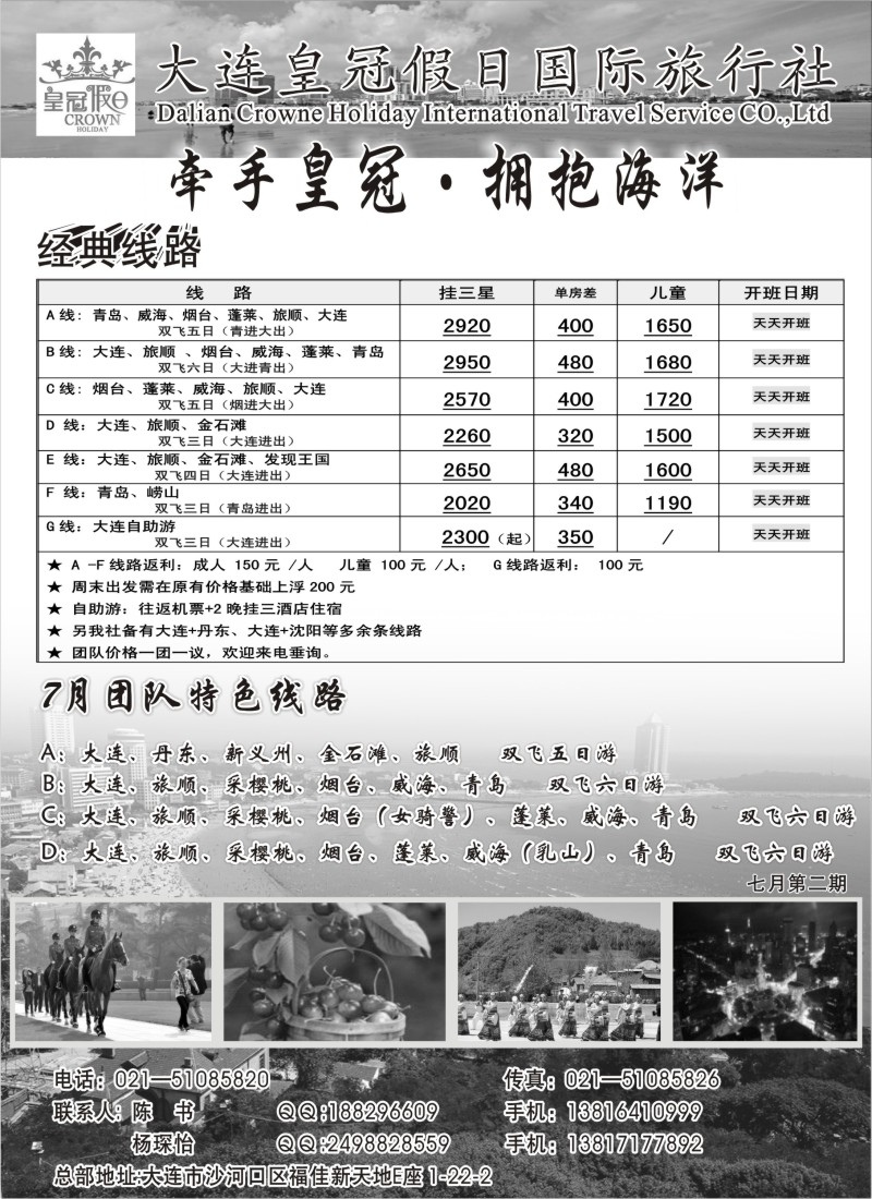 n137 大连皇冠假日国际旅行社