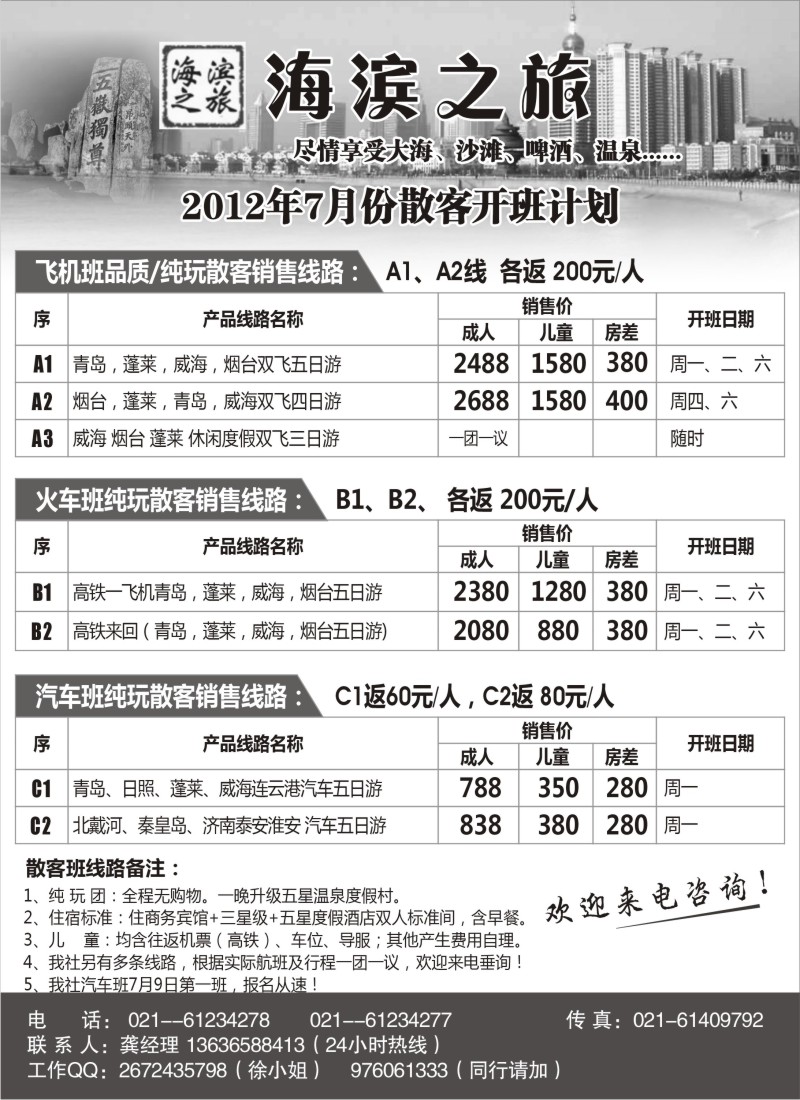 n138 海滨之旅