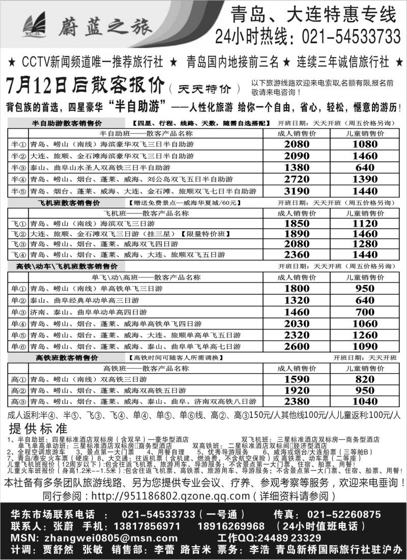 n139 青岛蔚蓝之旅--7月散客-特推四星豪华半自助游