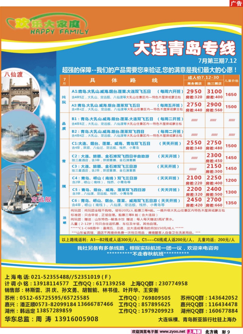 n彩9 欢乐大家庭-大连青岛专线