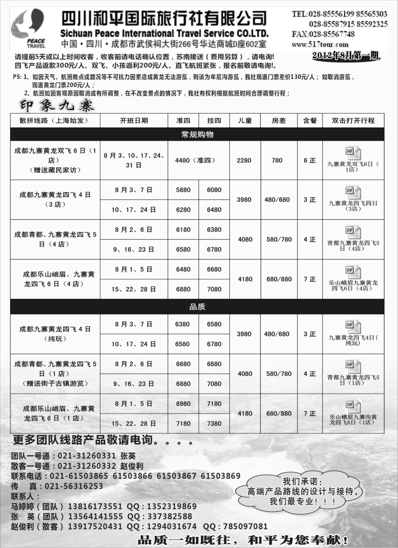 s33 四川和平国旅