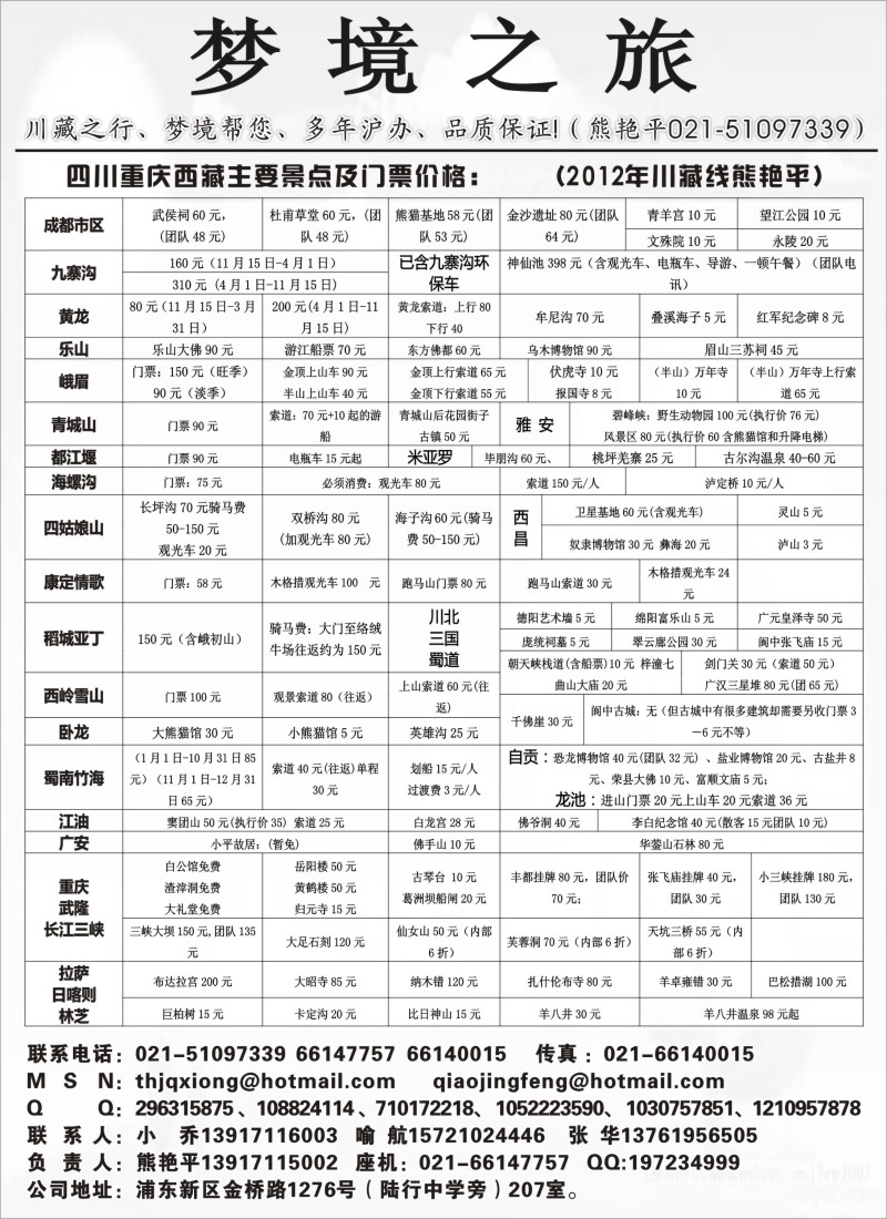 s39 四川梦境之旅（熊艳平）