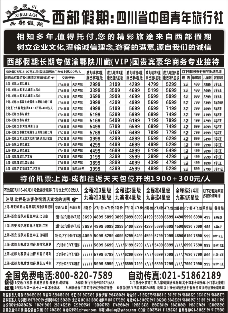 s40 西部假期-四川惊爆价天天切位开班