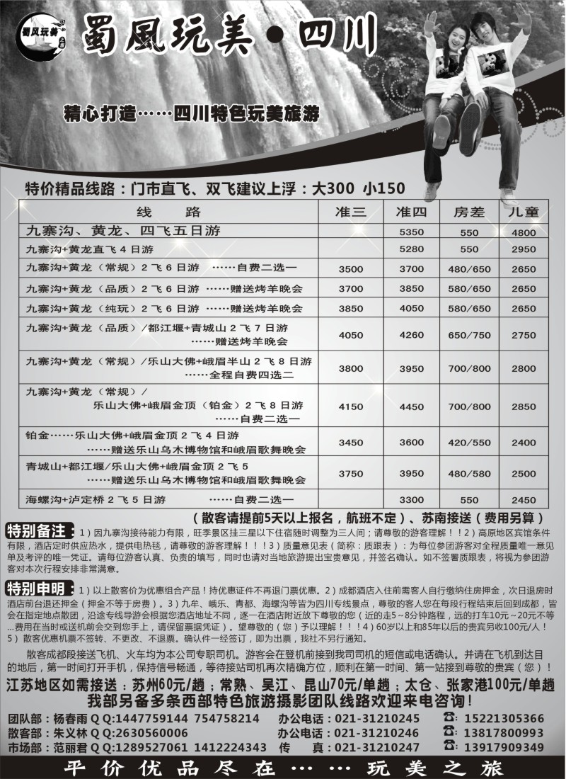 s43 成都蜀风玩美旅行社……玩美之旅