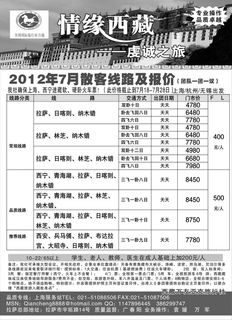 s47 情缘西藏-虔诚之旅