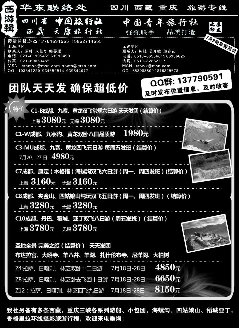 s48 西游辑-川藏专线-四川省中旅