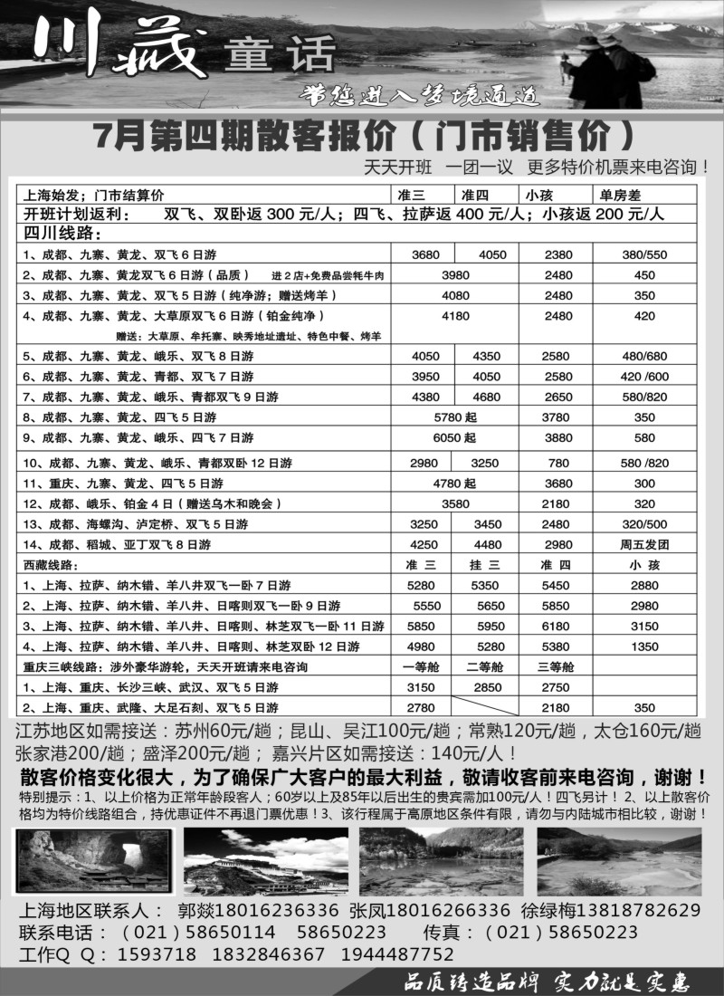 s52 川藏童话