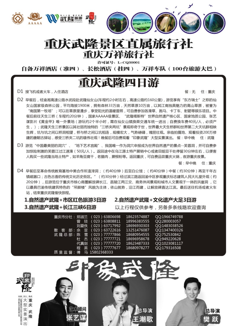 s56 重庆万祥旅行社-重庆、武隆专业地接