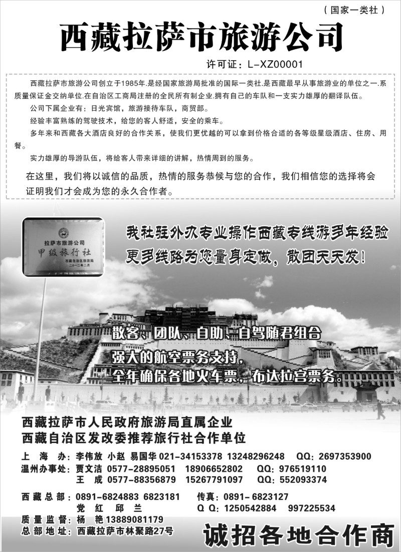 s58 西藏拉萨市旅游公司-杨艳