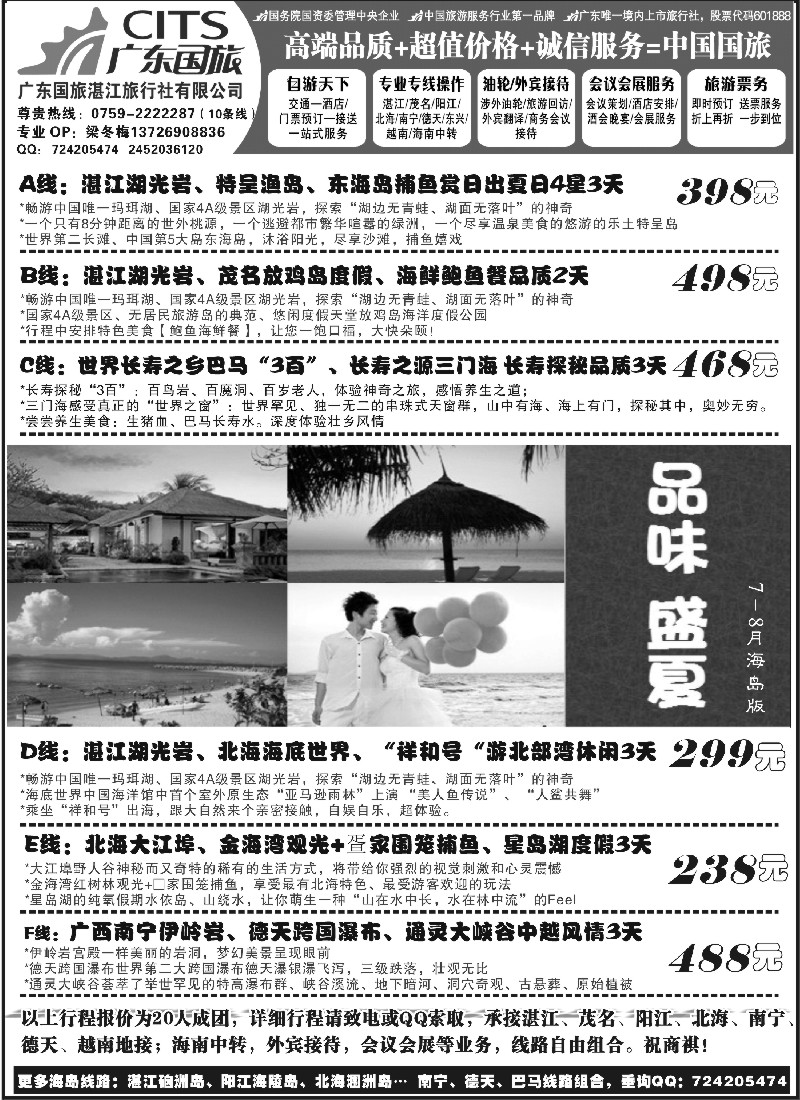 s130 湛江北海德天巴马海岛游外宾接待