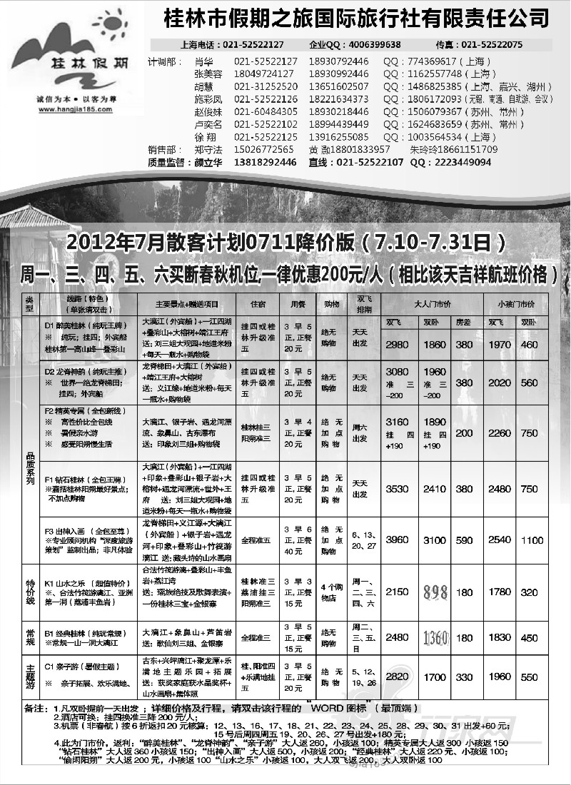 s132 桂林假期——颜立华