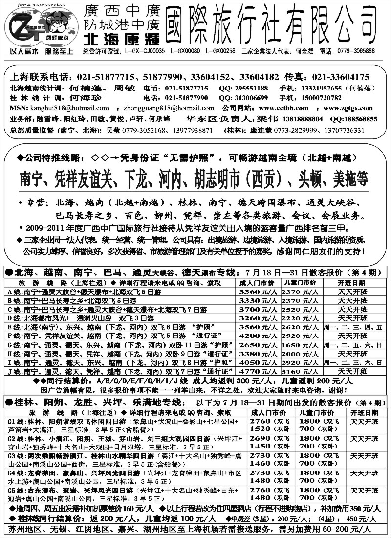s133 北海康辉·广西中广国旅-广西、越南专线“无需护照”