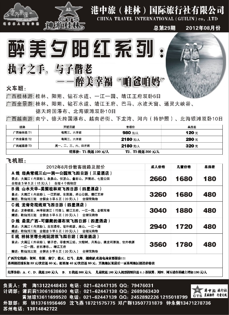 s137 桂林港中旅--谭莉莉