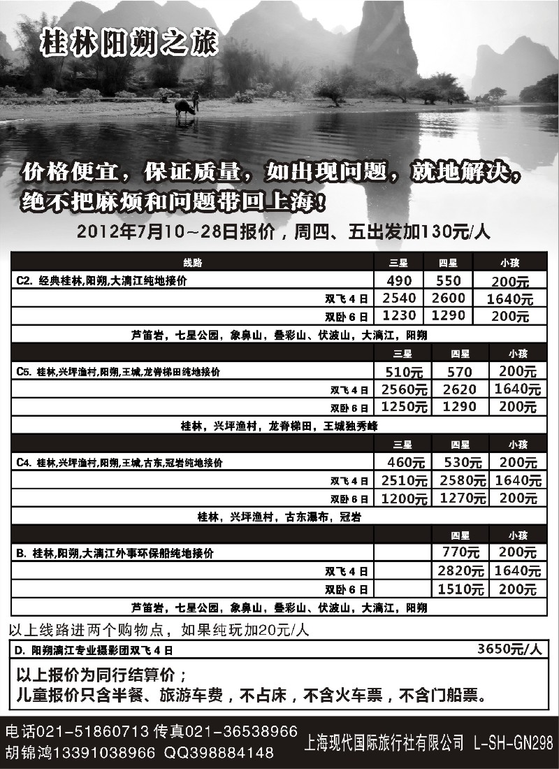 s139  桂林阳朔之旅