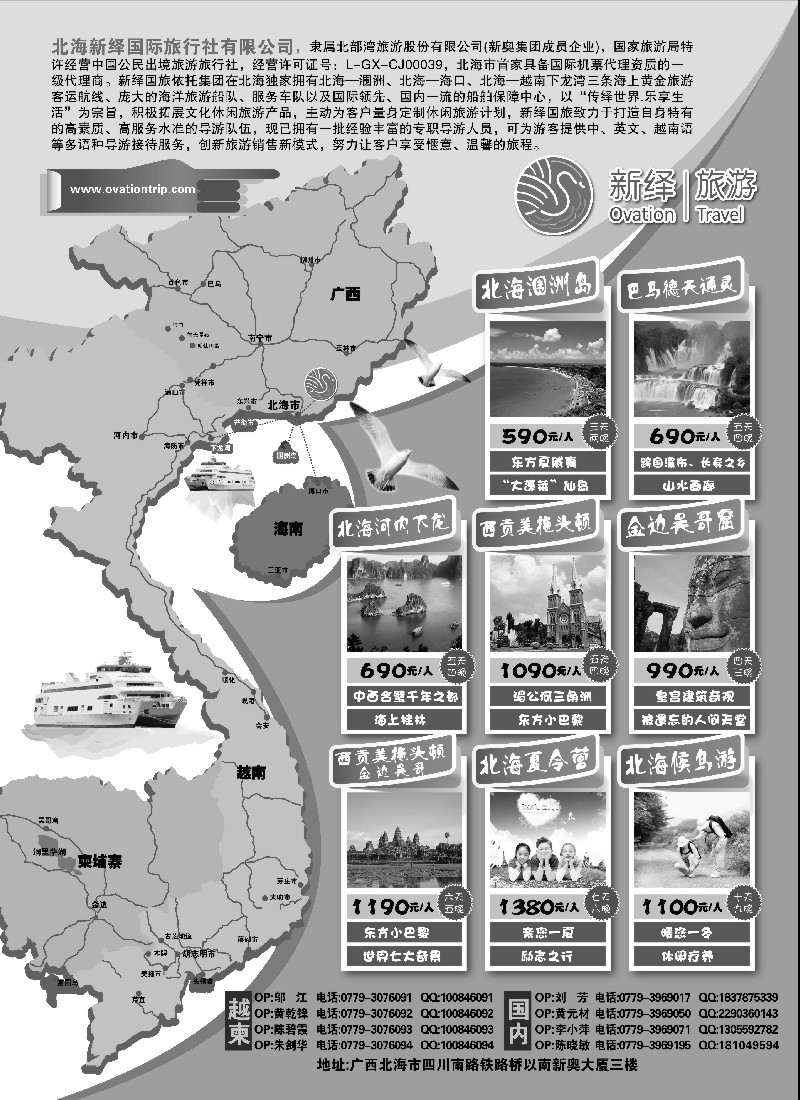 s142 北海新绎国际旅行社-广西越南旅游
