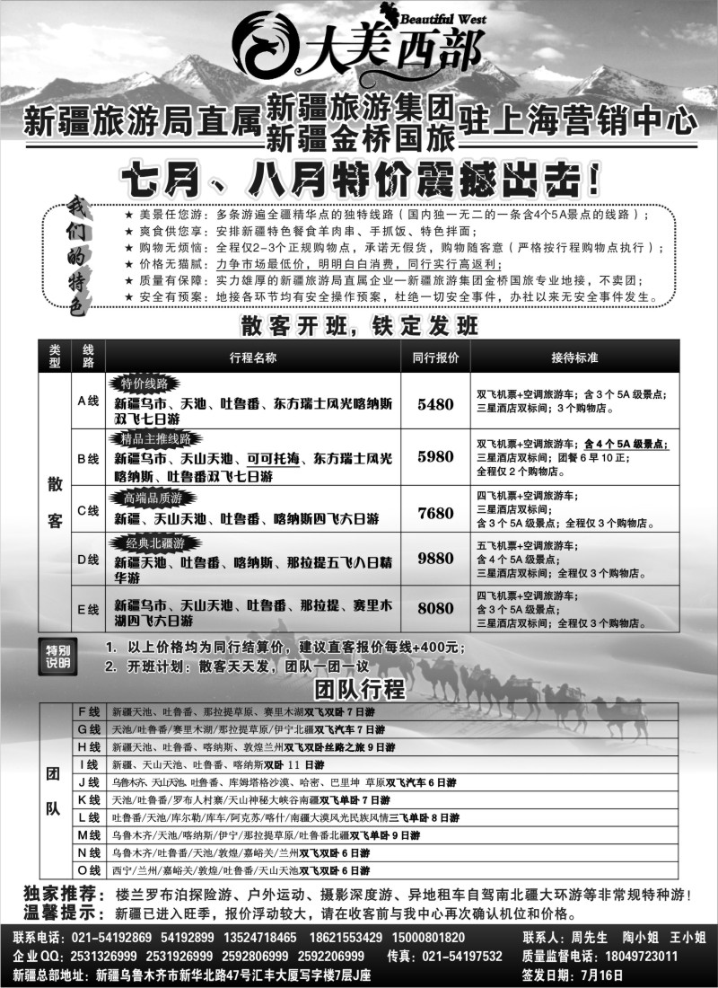 n217 大美西部--新疆旅游集团新疆专线