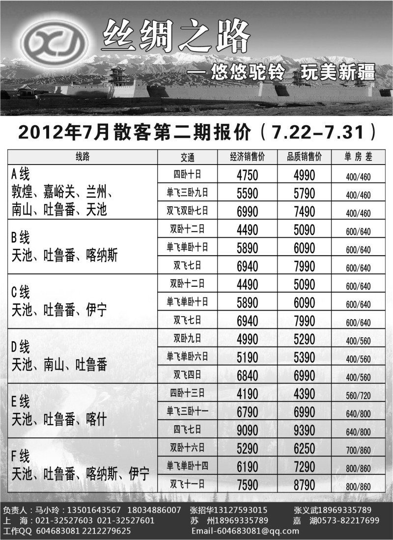 n222 丝绸之旅-新疆中国旅行社