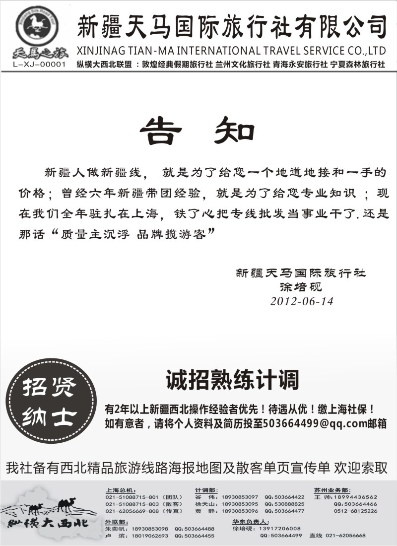 n224 纵横大西北-新疆天马国旅 徐培砚