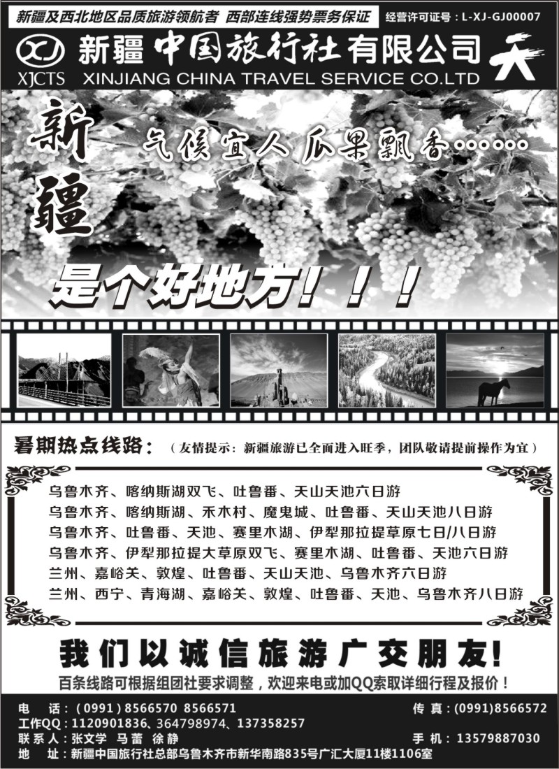 n231 畅游西部-新疆中国旅行社