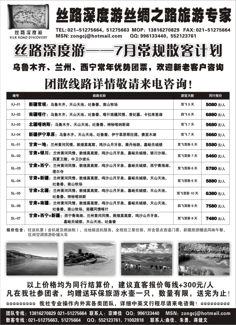 n233 丝路深度游--新疆甘肃专线
