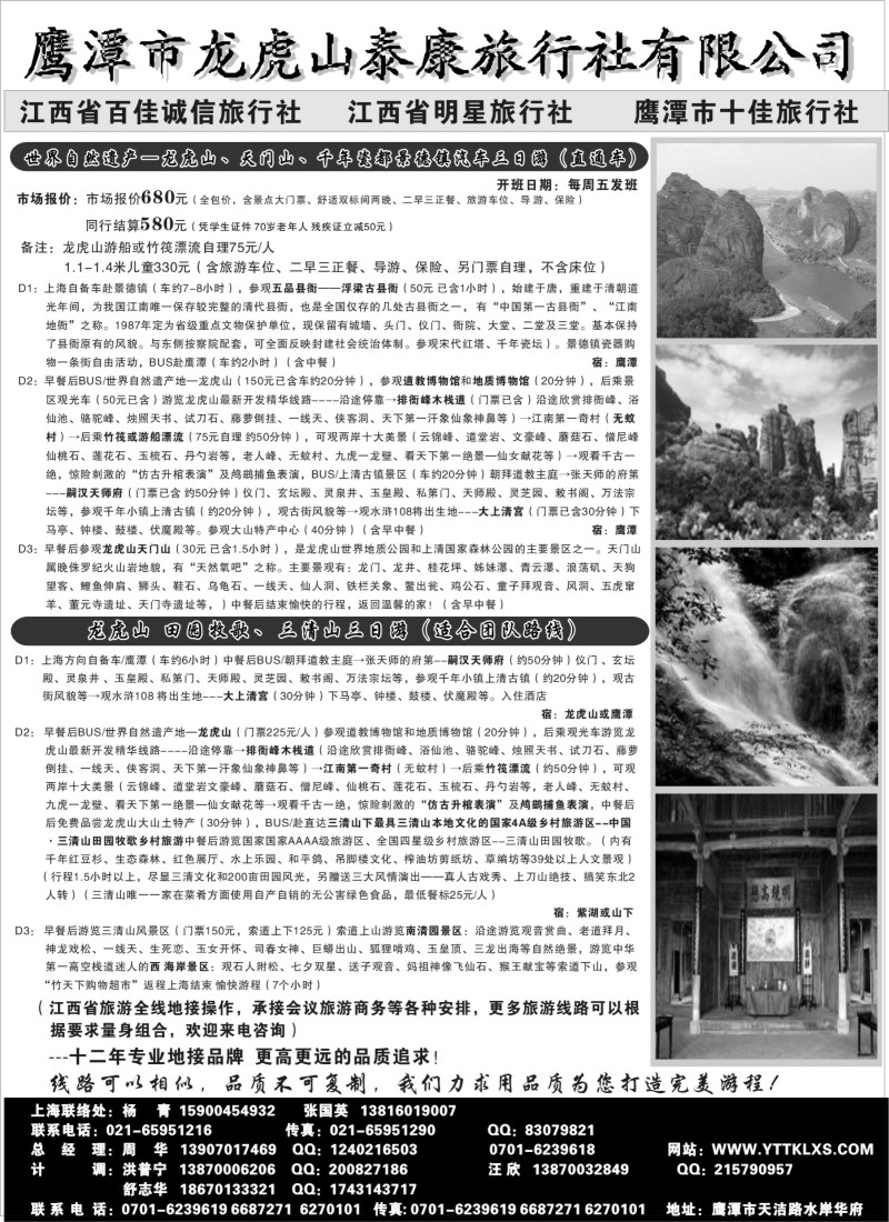 s10 鹰潭龙虎山泰康旅行社有限公司-江西专线地接