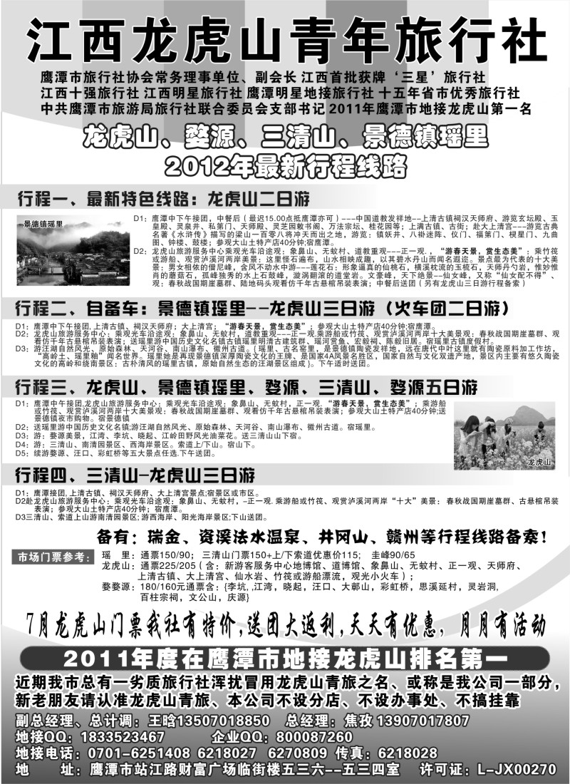 s16 江西省井冈山中青旅