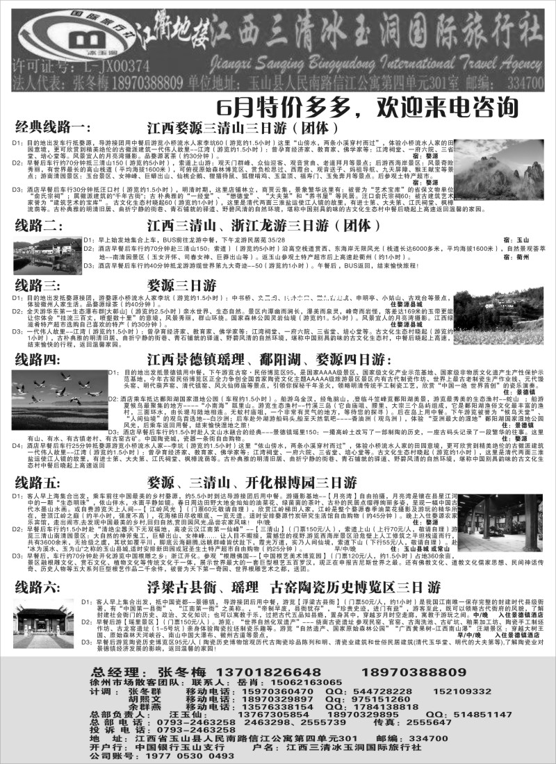 s17 三清山婺源优势地接