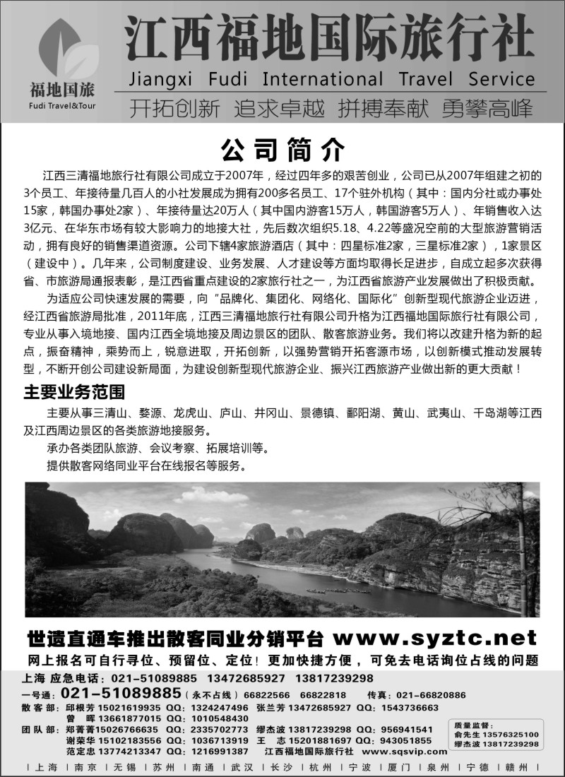 s2 三清山龙虎山特价—江西福地国旅（世遗直通车）